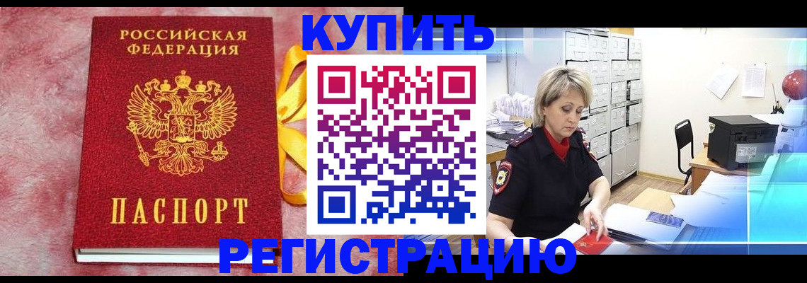 прописка для работы в Тырныаузе
