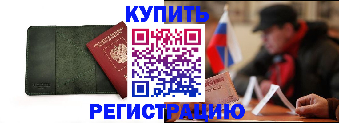 купить прописку в Тырныаузе