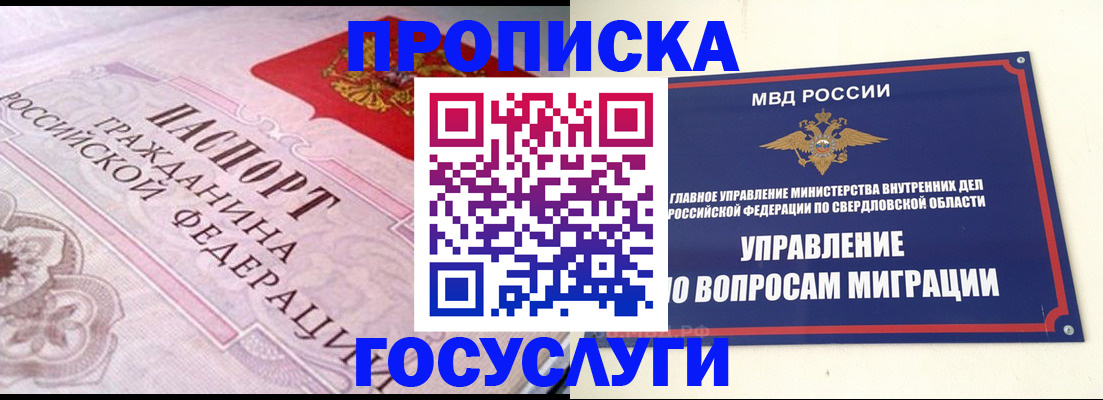 временная регистрация купить в Тырныаузе